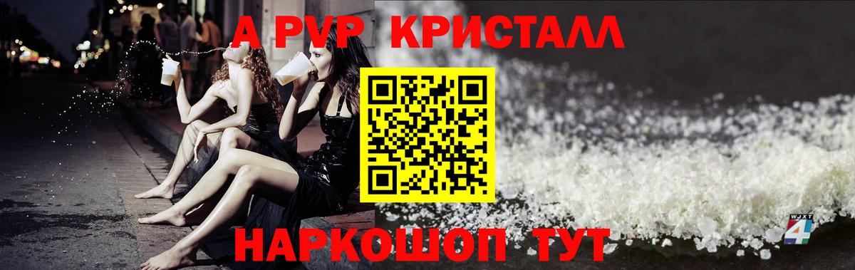 Альфа ПВП кристаллы Пушкино