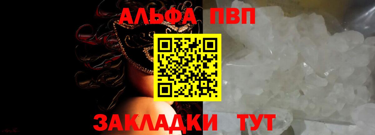 Альфа ПВП крисы CK  Alpha-PVP СК  А ПВП Crystall  Пушкино  Вход с VPN 