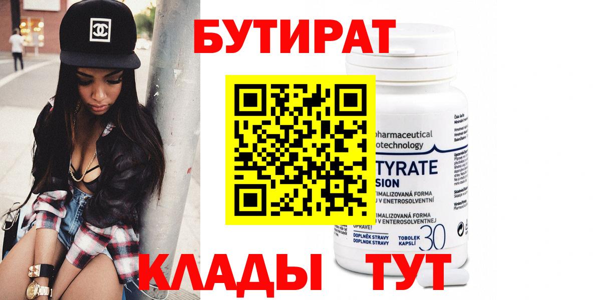 Пушкино  Бутират BDO  Вход с VPN 