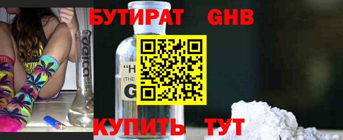 Бутират оксибутират Пушкино