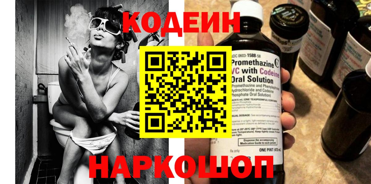 Пушкино  Кодеиновый сироп Lean Purple Drank  Кодеиновый сироп Lean Purple Drank  Вход с VPN 