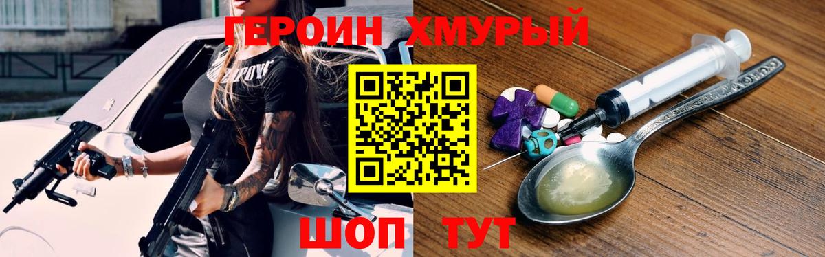 ГЕРОИН герыч Пушкино
