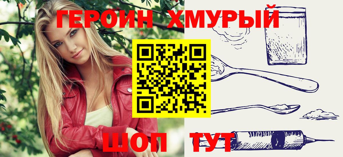 Героин VHQ  ГЕРОИН  Пушкино  Вход с VPN 
