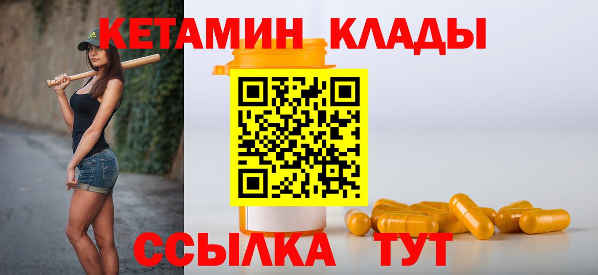 КЕТАМИН VHQ  Вход с VPN  Пушкино  КЕТАМИН VHQ 